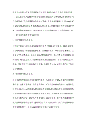 职业卫生监督检查的实施分类及组织措施.docx