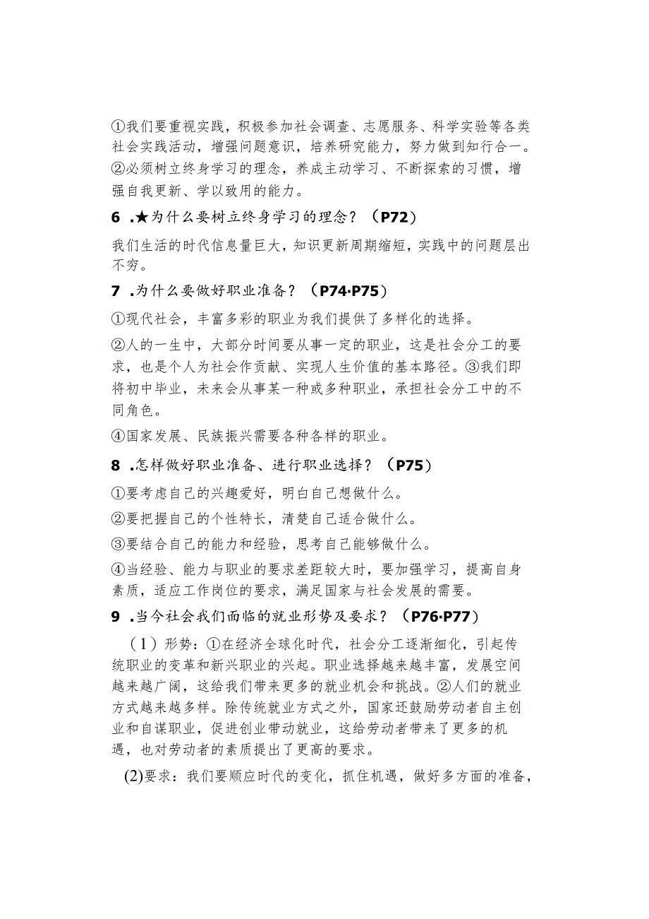 初中道德与法治【寒假预习】:九年级下册知识梳理总结06.docx_第2页