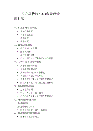 X汽车X汽车4S店制度范文.docx