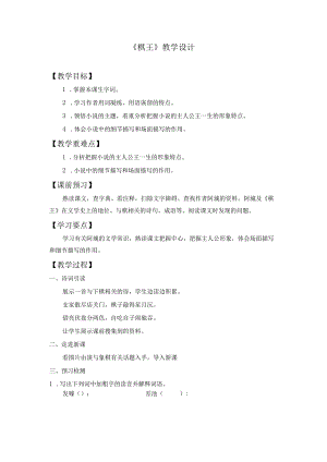 3.12 棋王-教学设计.docx