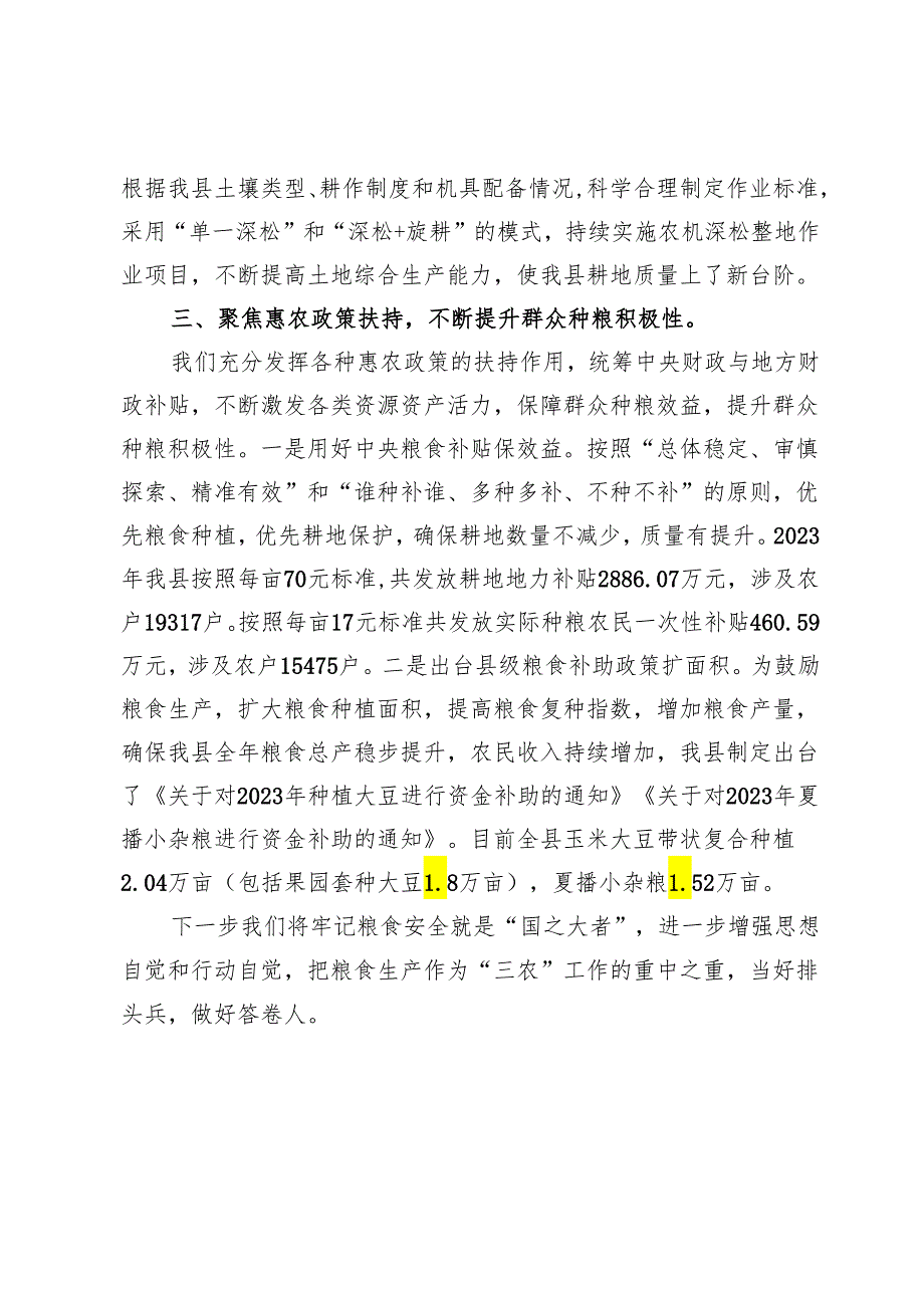 中心组关于粮食安全专题研讨发言材料八篇(2024年).docx_第3页
