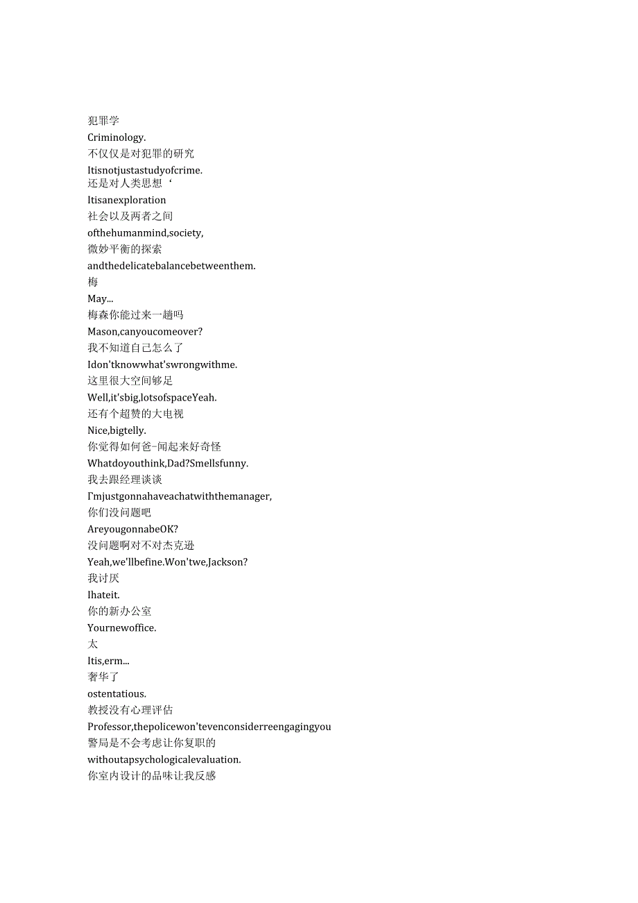 Professor T《T教授(2021)》第三季第四集完整中英文对照剧本.docx_第1页