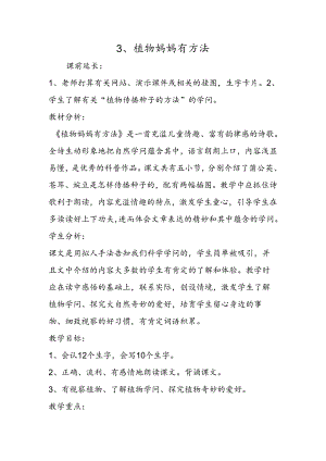 3、植物妈妈有办法.docx