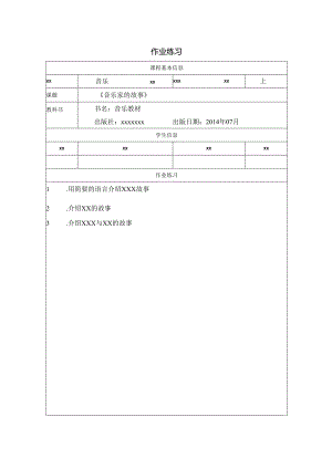 贝多芬与歌德-随堂练习.docx