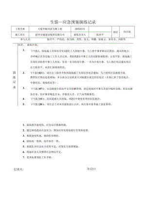 4、中暑事故应急演练记录.docx
