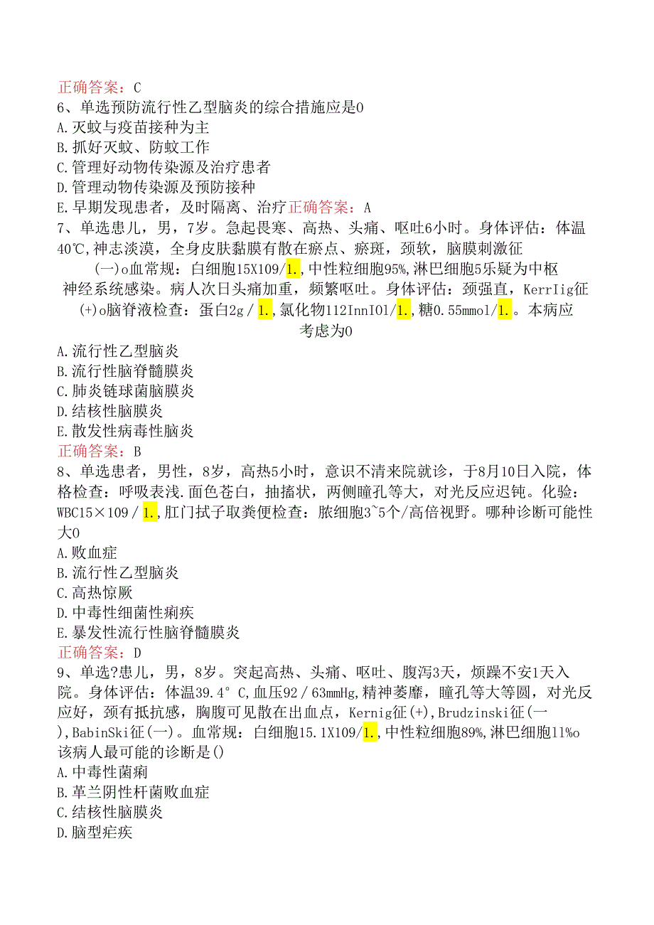 内科护理(医学高级):传染病病人的护理必看题库知识点.docx_第2页
