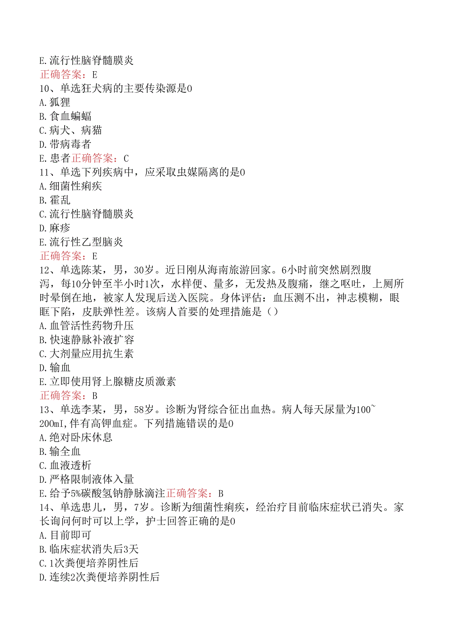 内科护理(医学高级):传染病病人的护理必看题库知识点.docx_第3页