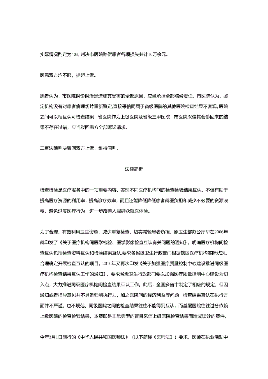 市医院采信省医院病理诊断误切患者乳房患者起诉医院赔偿28万元丨医法汇医疗律师.docx_第2页