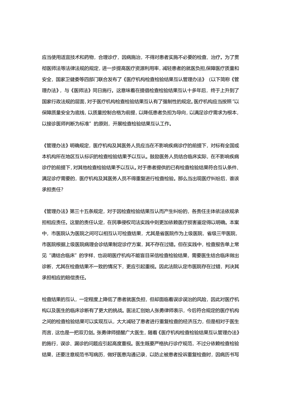 市医院采信省医院病理诊断误切患者乳房患者起诉医院赔偿28万元丨医法汇医疗律师.docx_第3页