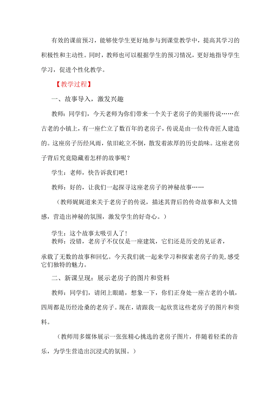 美育并举 情术双重:新课标背景下小学美术大单元教学设计案例.docx_第3页