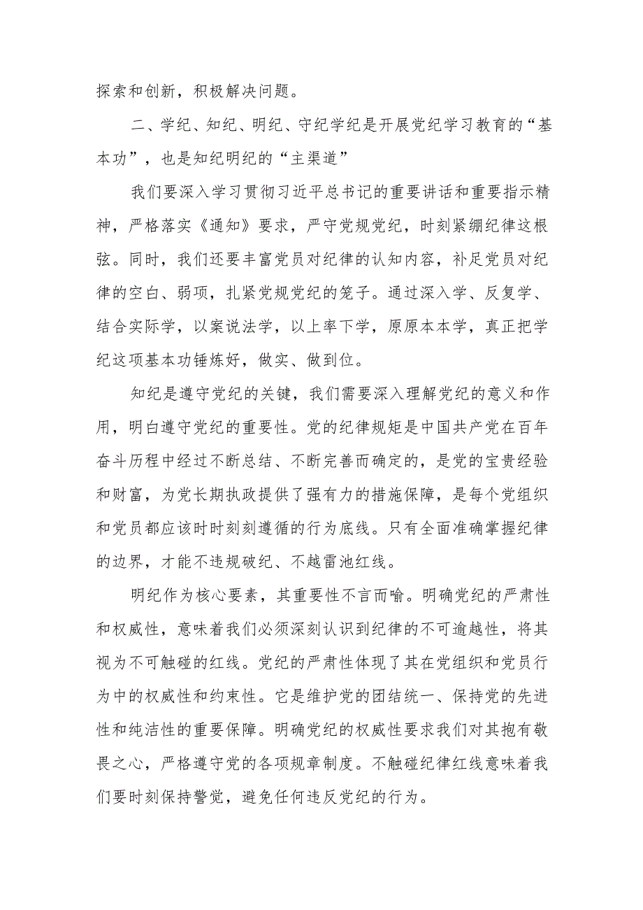 冶金企业党纪学习教育研讨会发言稿 (8份).docx_第2页