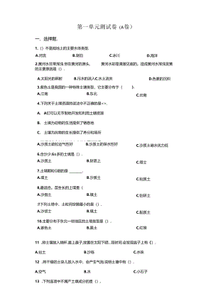 冀人版科学四年级下册第一单元土壤和水分层训练（A卷基础篇）.docx