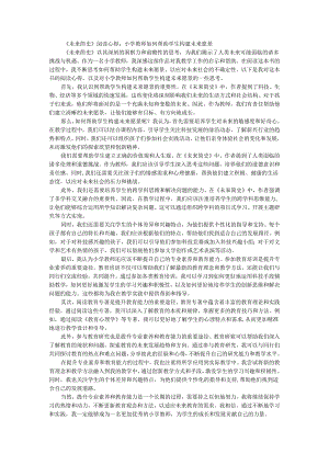 教师读未来简史有感小学教师如何帮助学生构建未来愿景.docx