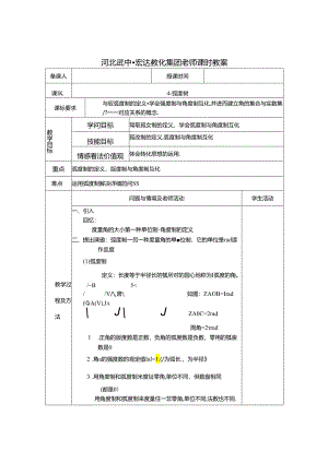 4-1.1.2弧度制教案.docx