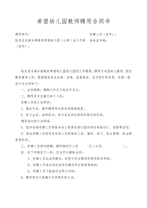 希望幼儿园教师聘用合同书.docx
