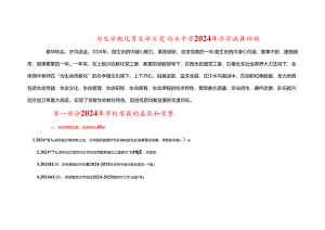 西永中学2024年获奖统计(2024-12).docx