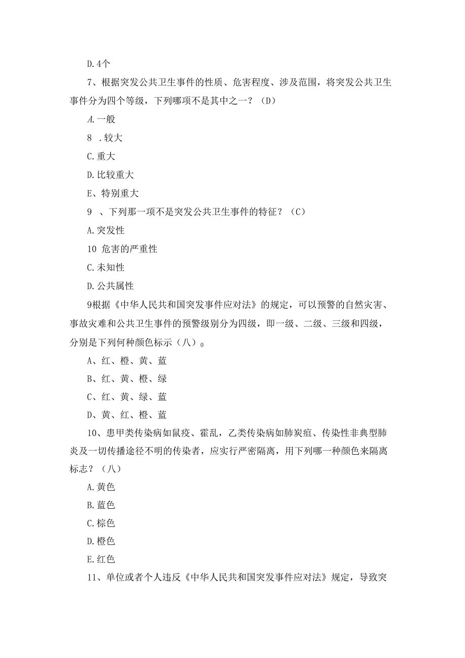 2024年卫生应急考试题库与答案.docx_第2页