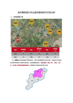 X楼地块可行性分析报告.docx