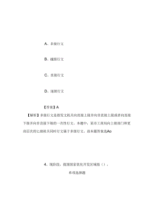 事业单位招聘考试复习资料-2019年甘肃省气象局直属单位招聘高校毕业生练习题试题及答案解析.docx