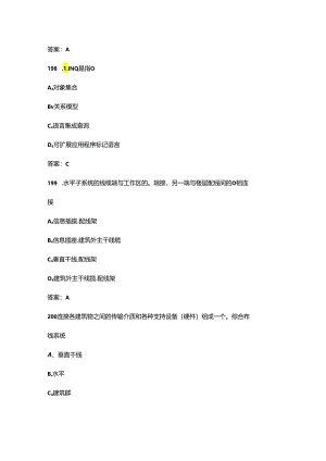 2024年物联网系统应用技术（中级）职业鉴定考试题库（含答案）.docx