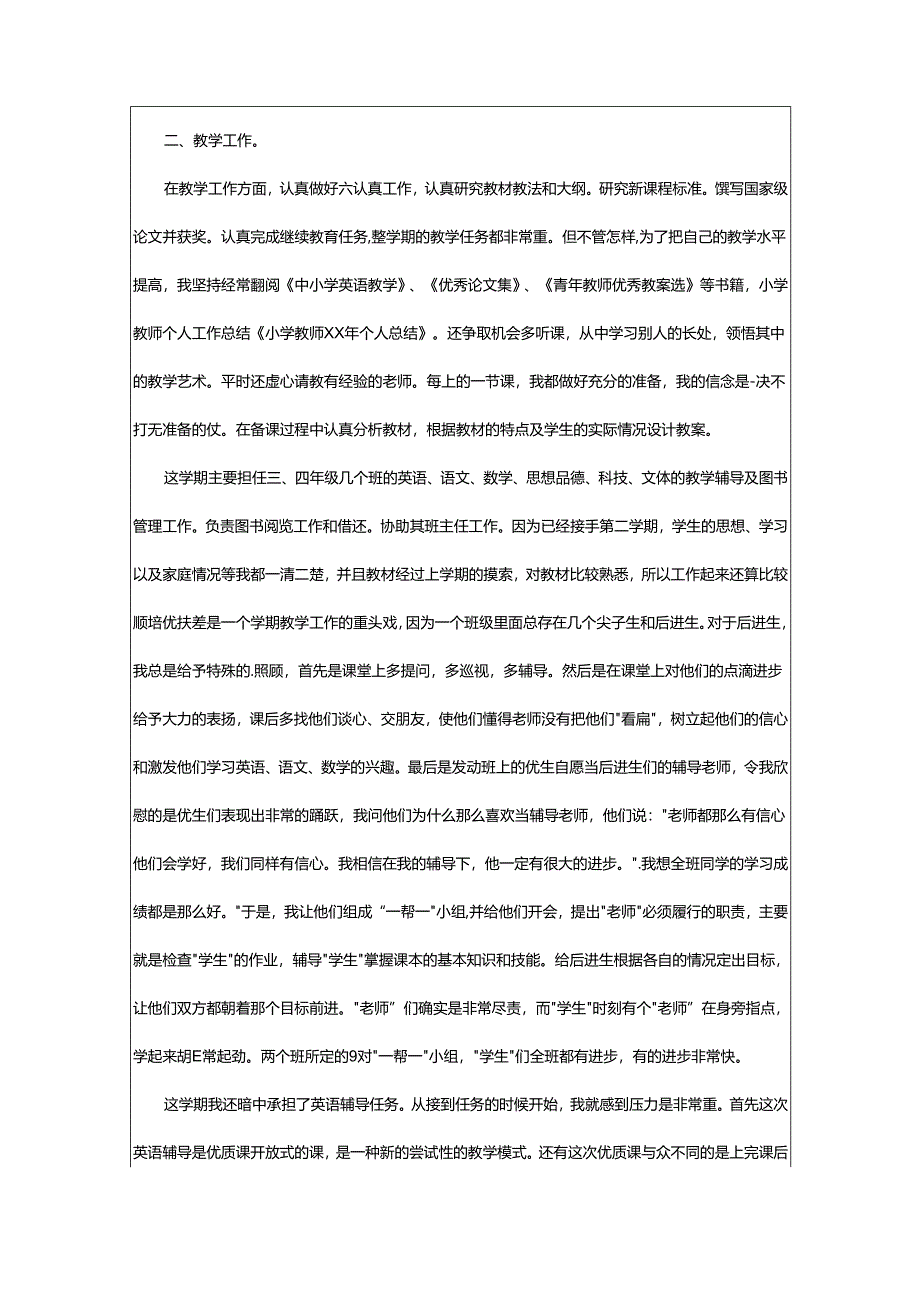 2024年小学教师个人教学工作总结.docx_第3页