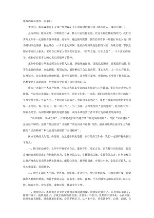 银行个人客户经理演讲稿.docx