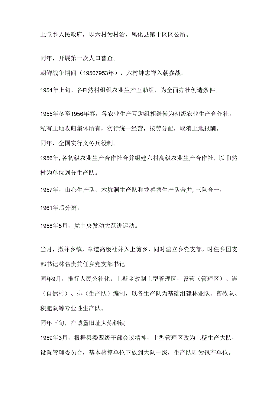 那务六村发展史(1949-2019).docx_第2页