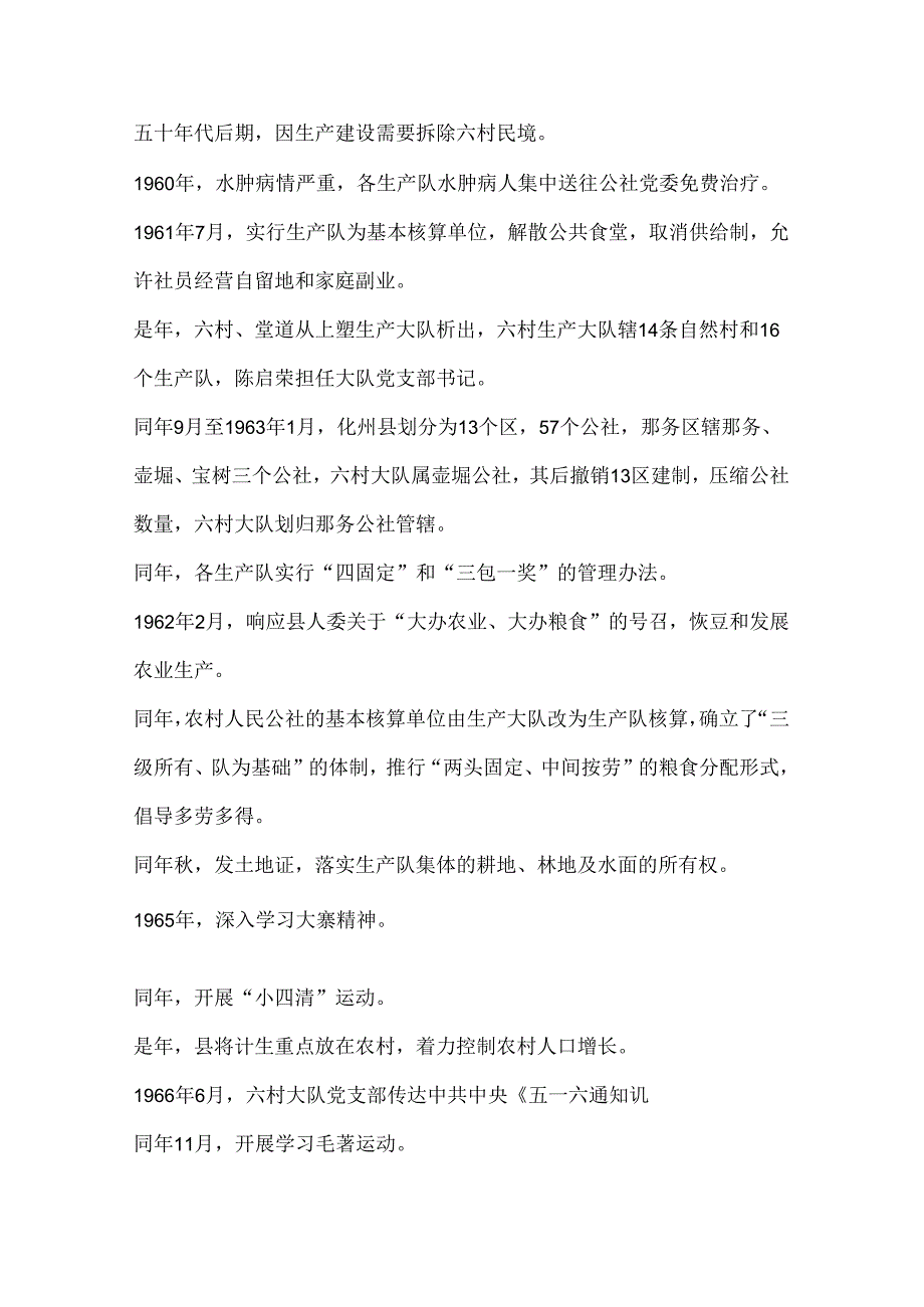 那务六村发展史(1949-2019).docx_第3页
