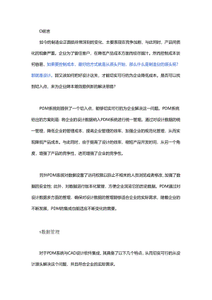 PDM与CAD集成的管理与实施.docx