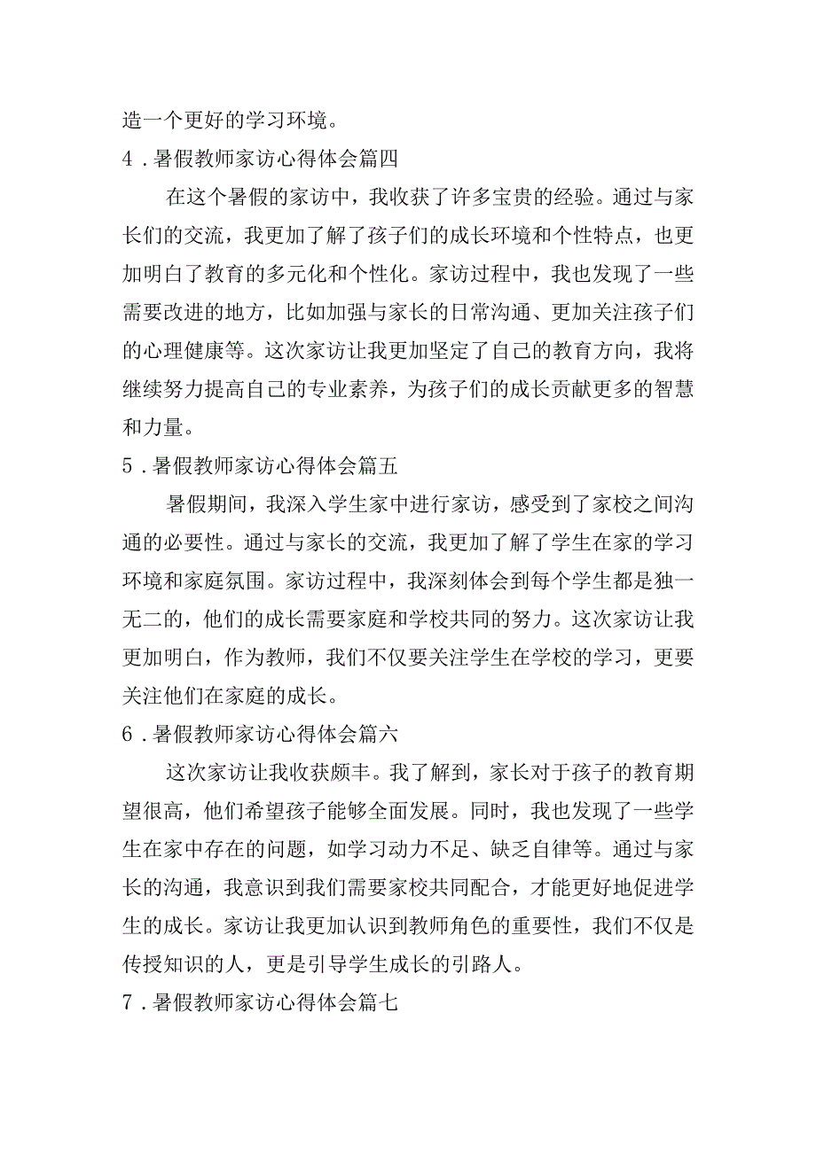 暑假教师家访心得体会(精选10篇).docx_第2页