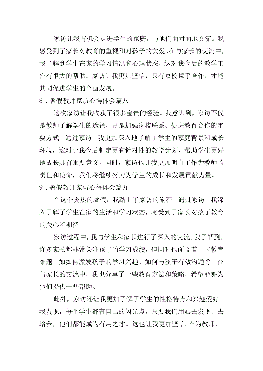 暑假教师家访心得体会(精选10篇).docx_第3页