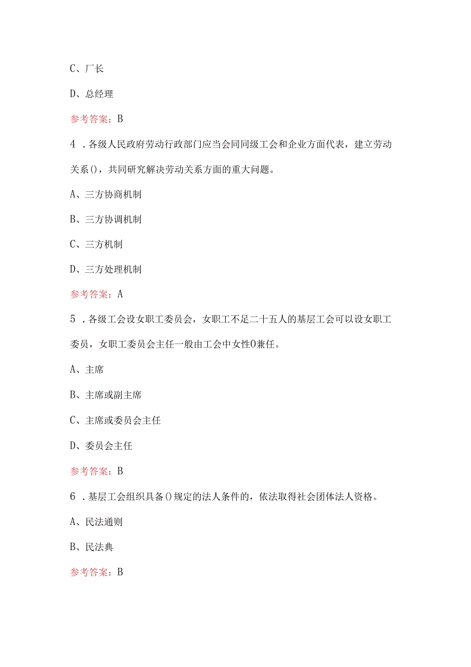 新《工会法》知识测评考试题库(精选题).docx_第2页
