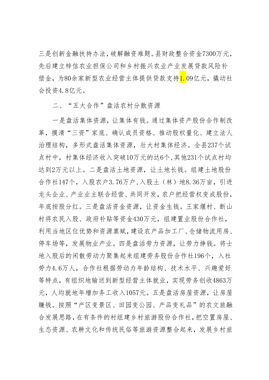 经验做法:盘活农村资源 实现抱团发展 高质量探索推进丘区“三变”改革&公司纪检小组经验做法:“三聚焦”筑“三心”为“致力人才智力支撑.docx_第2页