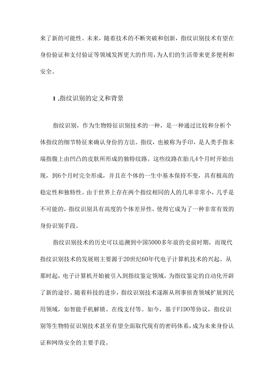 指纹识别技术的研究与应用.docx_第2页