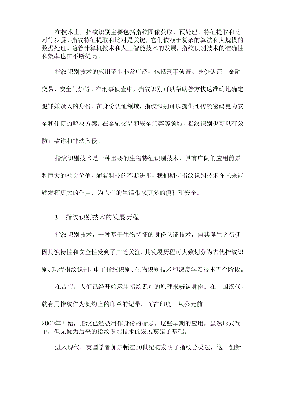 指纹识别技术的研究与应用.docx_第3页