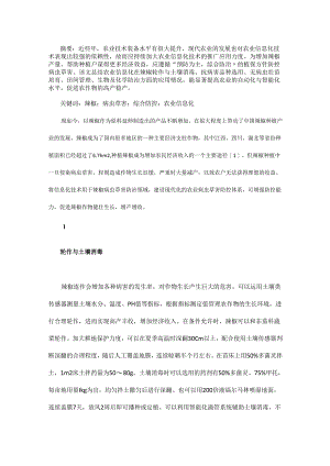 农业信息化技术在辣椒病虫草害综合防控中的应用.docx