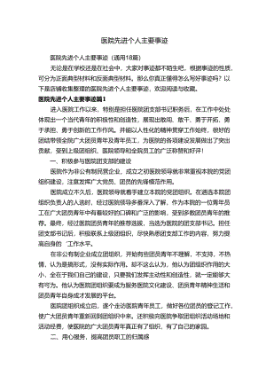 医院先进个人主要事迹42832.docx