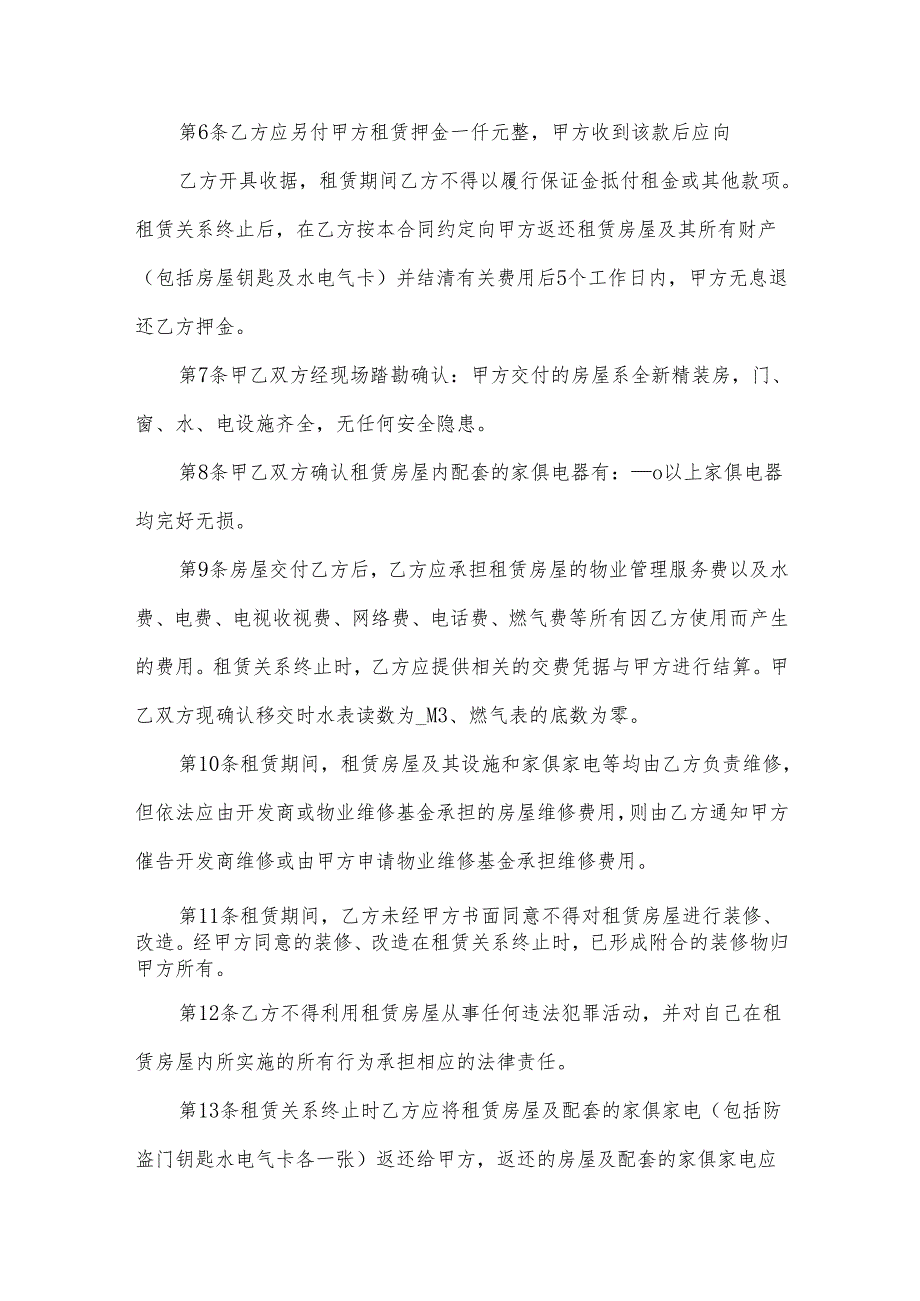 实用租赁房屋合同格式(3篇).docx_第2页