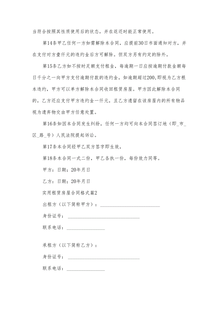 实用租赁房屋合同格式(3篇).docx_第3页