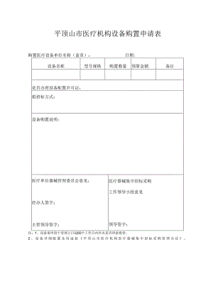 医院医疗器械询价采购相关表格(套).docx