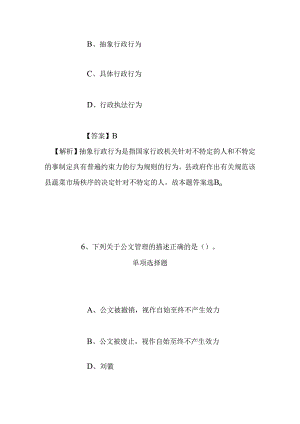 事业单位招聘考试复习资料-2019年甘肃省平凉市引进22名急需紧缺人才试题及答案解析.docx