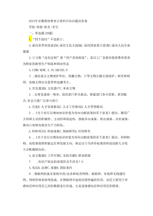 2024年安徽继续教育公需科目知识题及答案.docx