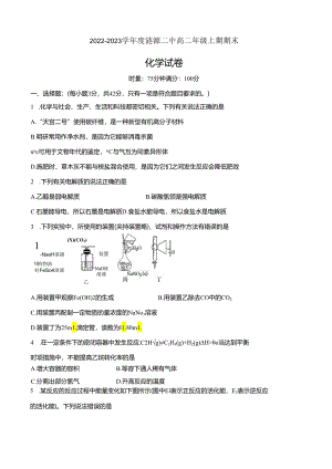 2022~2023学年度涟源二中上期期考试Word版.docx