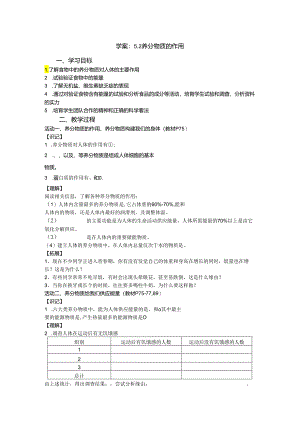 3.2营养物质的作用.docx