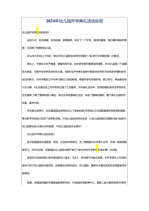 2024年幼儿园开学典礼活动反思.docx