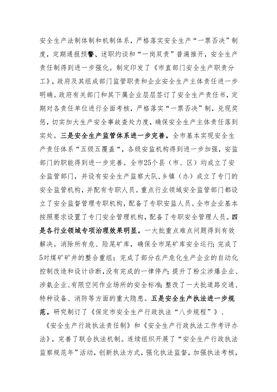 保定市安全生产“十三五”规划.docx_第2页