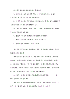 运输公司消防安全工作总结（9篇）.docx