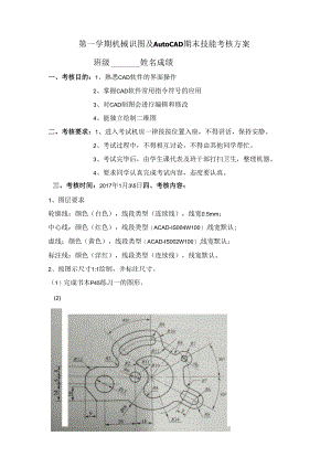 机械识图及AutoCAD期末技能考核方案.docx