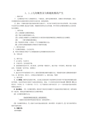 3.3.2几何概型及均匀随机数的产生.docx