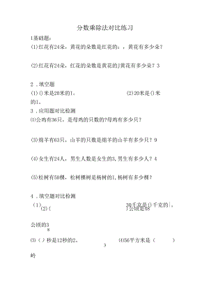 分数乘除法对比练习题.docx